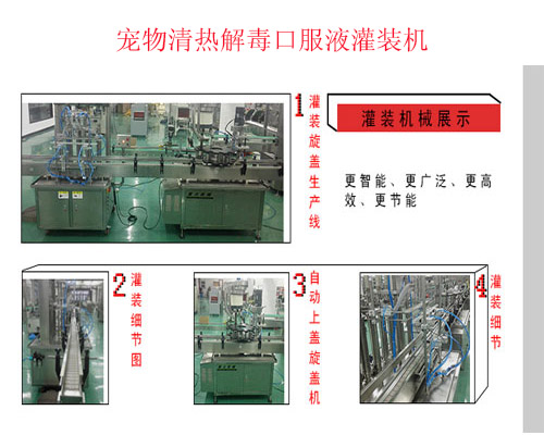 兽用液体灌装机